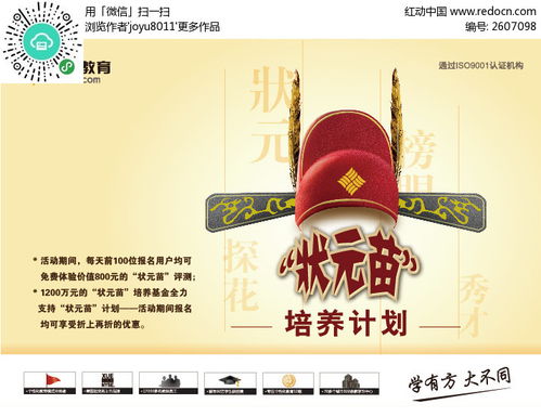 紅動(dòng)網(wǎng) 狀元苗招生廣告設(shè)計(jì)AI素材免費(fèi)下載，助力招生宣傳高效出彩